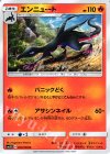 エンニュート