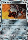ヒードラン
