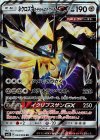 ネクロズマ たそがれのたてがみGX