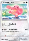 ベロリンガ