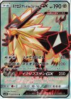 ネクロズマ たそがれのたてがみGX