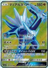 ディアルガGX