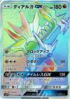 ディアルガGX