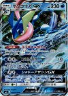 ゲッコウガGX