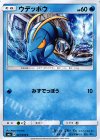 ウデッポウ