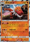 ガチゴラス