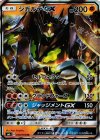 ジガルデGX
