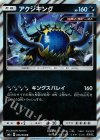 アクジキング