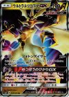 ウルトラネクロズマGX