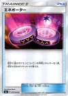 エネポーター