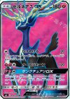 ゼルネアスGX