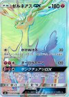 ゼルネアスGX(通常版:表面加工あり)