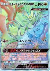 ウルトラネクロズマGX(通常版:表面加工あり)
