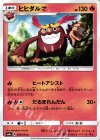 ヒヒダルマ