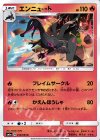 エンニュート