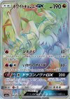 ホワイトキュレムGX