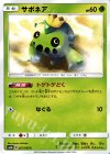 サボネア