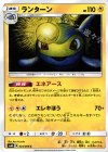 ランターン