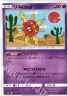 ソルロック