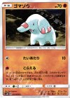 ゴマゾウ