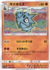 サナギラス