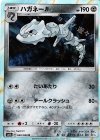 ハガネール