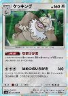 ケッキング