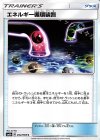 エネルギー循環装置