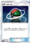 ルアーボール