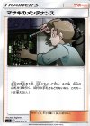 マサキのメンテナンス