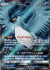 フリーザーGX