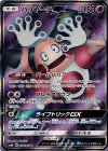 バリヤードGX