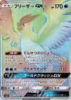 フリーザーGX