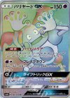 バリヤードGX
