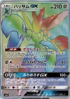 ハッサムGX