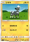 シママ
