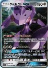 ゲノセクトGX