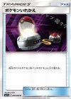 ポケモンいれかえ