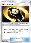 カウンターゲイン