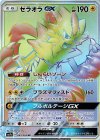 ゼラオラGX