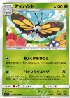 アゲハント