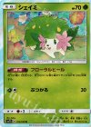 シェイミ