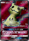 ミミッキュGX