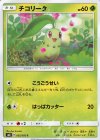 チコリータ