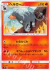 ヘルガー