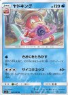 ヤドキング
