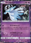 ウツロイド