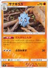 サナギラス