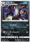 ブラッキー