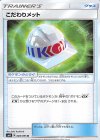こだわりメット
